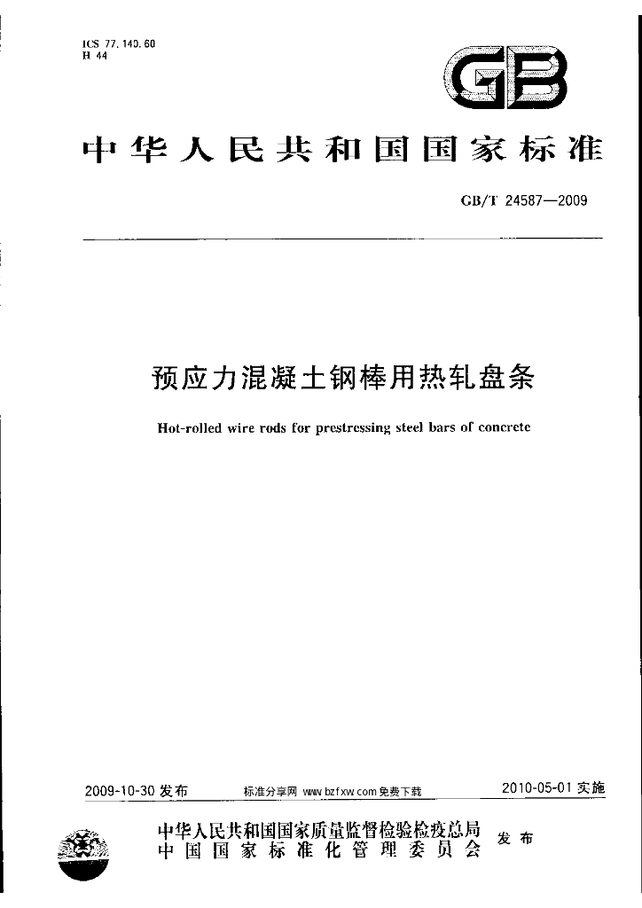GB/T 24587-2009 标准预览