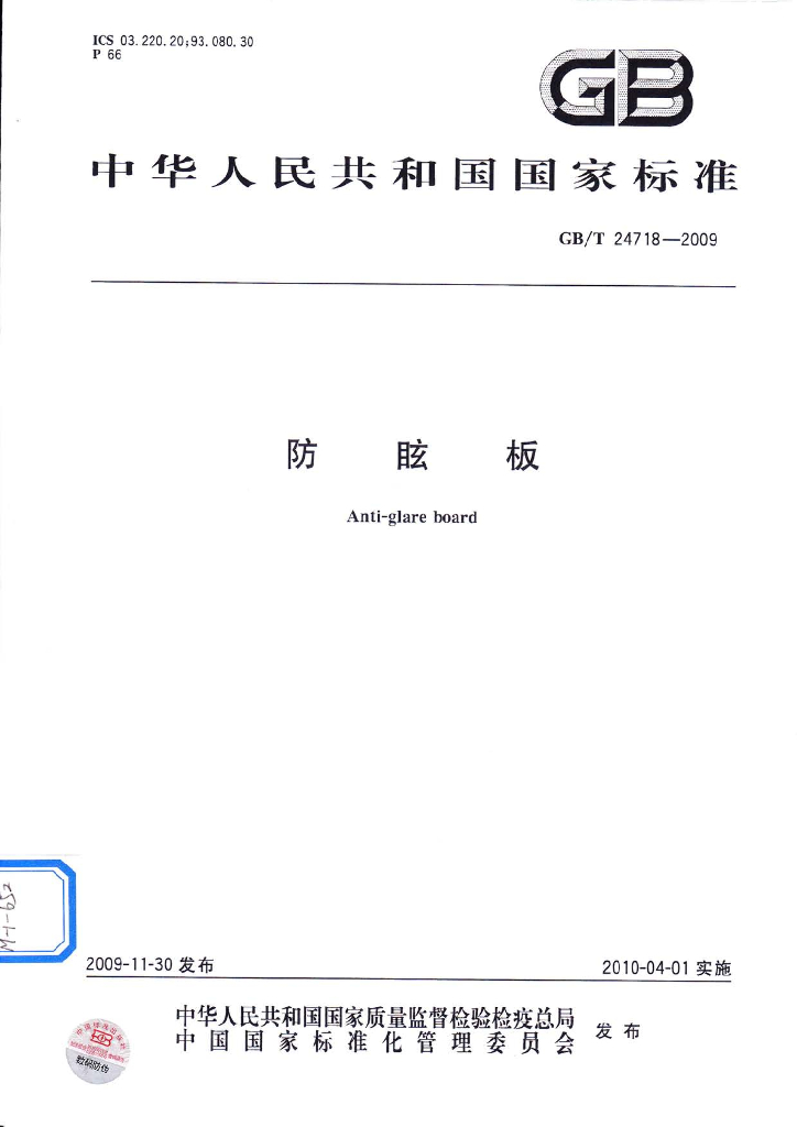 GB/T 24718-2009 标准预览