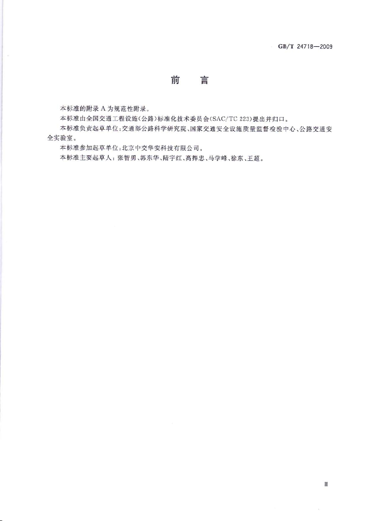 GB/T 24718-2009 标准预览