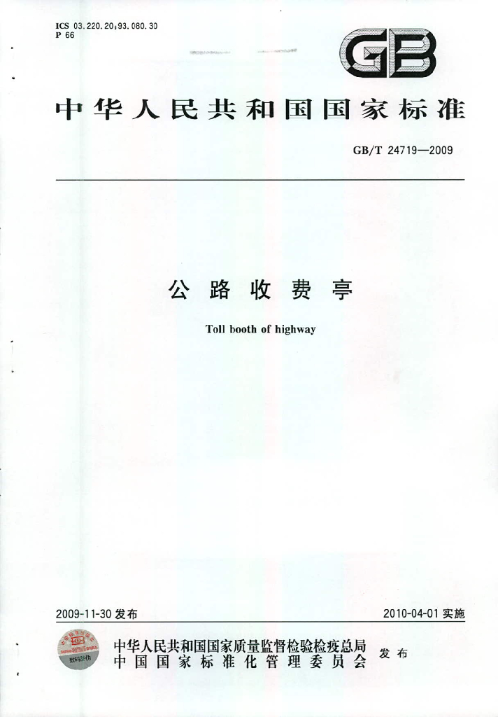 GB/T 24719-2009 标准预览