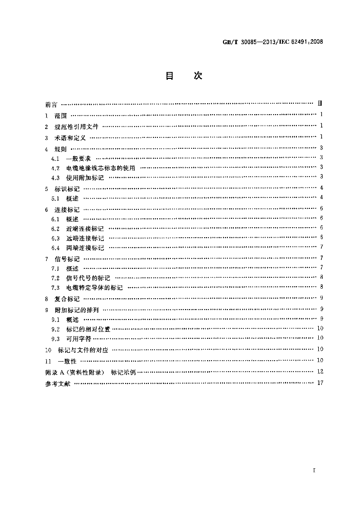 GB/T 30085-2013 标准预览