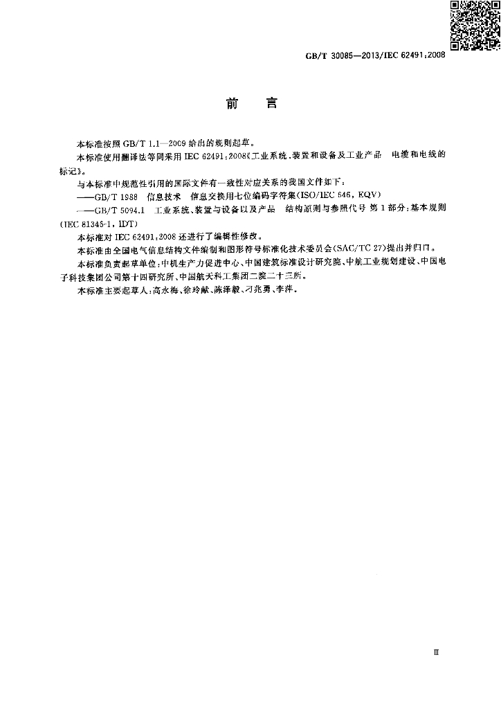 GB/T 30085-2013 标准预览