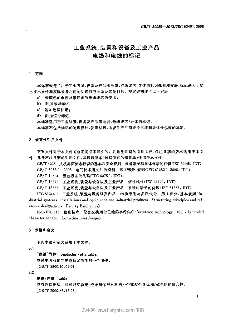 GB/T 30085-2013 标准预览