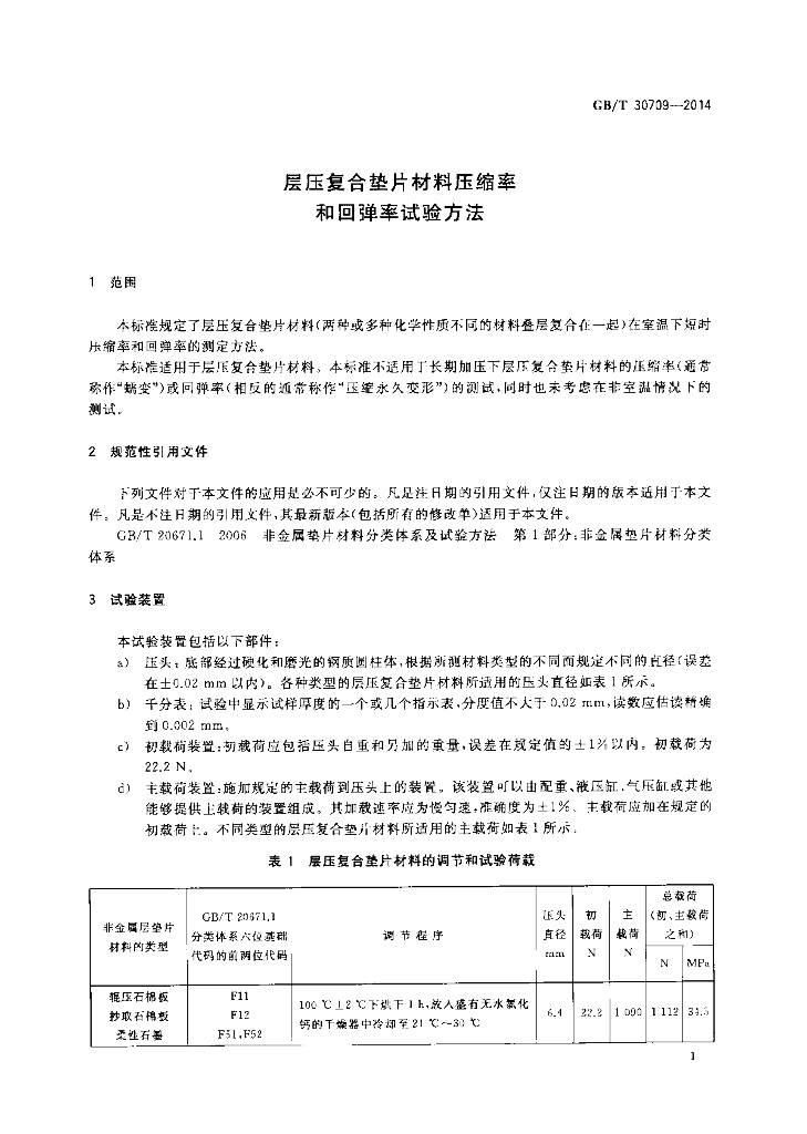 GB/T 30709-2014 标准预览