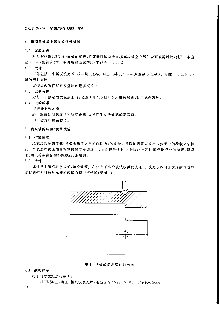GB/T 24497-2009 标准预览