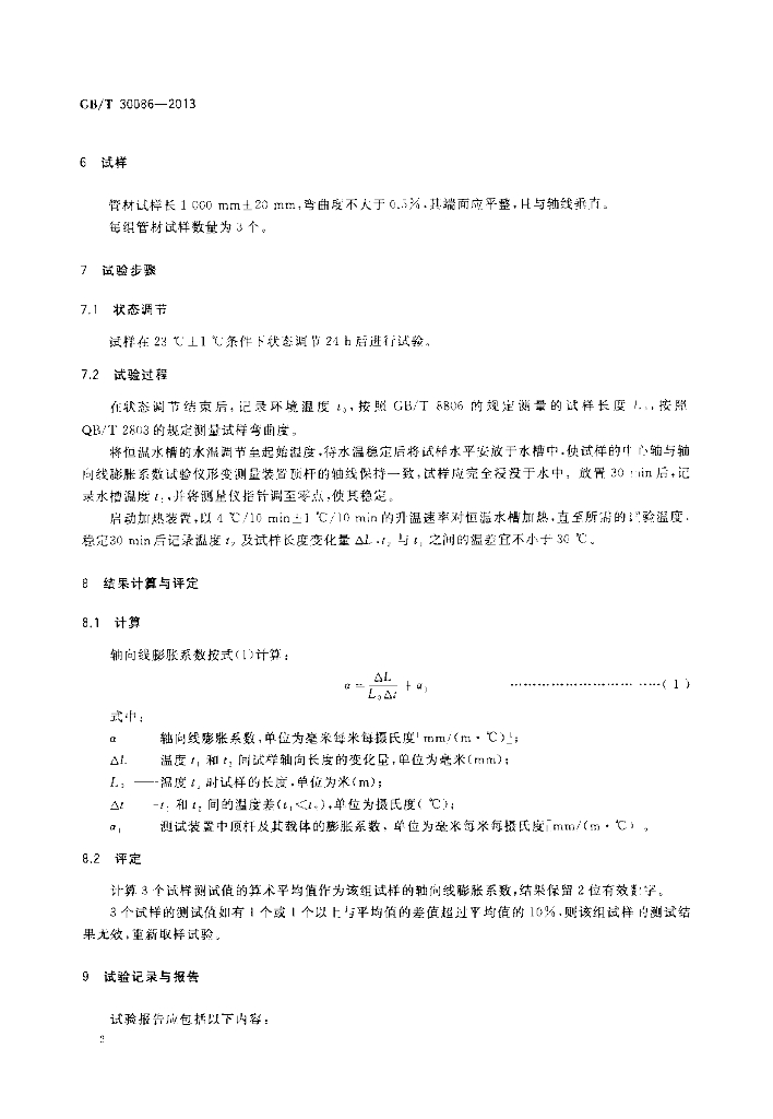 GB/T 30086-2013 标准预览