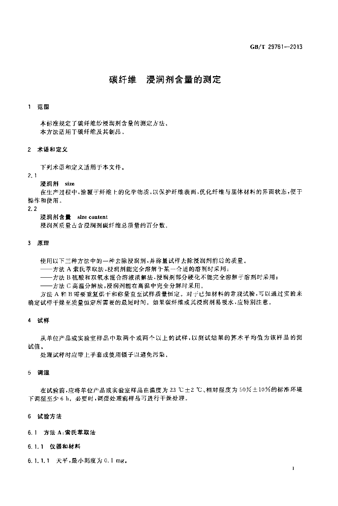 GB/T 29761-2013 标准预览