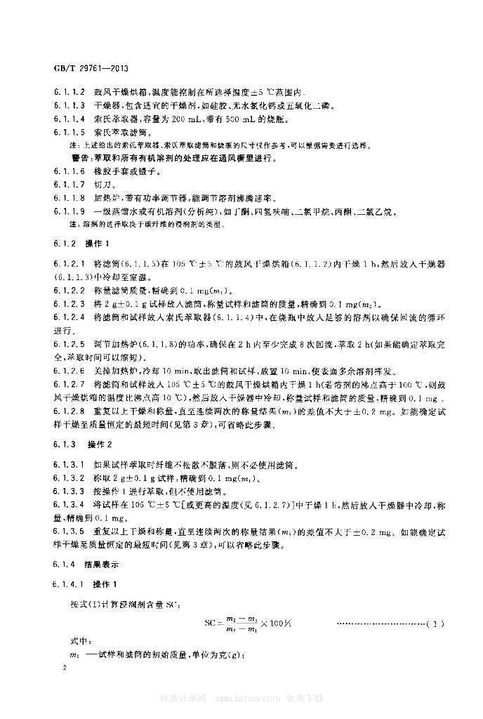 GB/T 29761-2013 标准预览