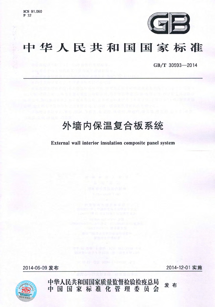 GB/T 30593-2014 标准预览