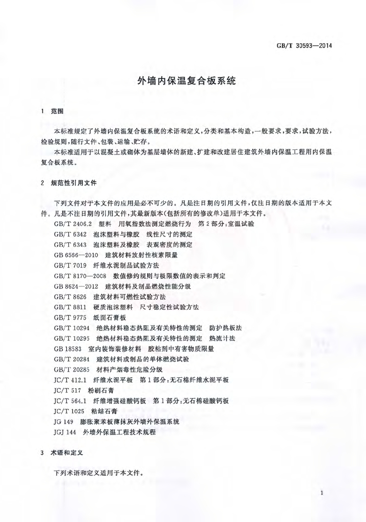 GB/T 30593-2014 标准预览