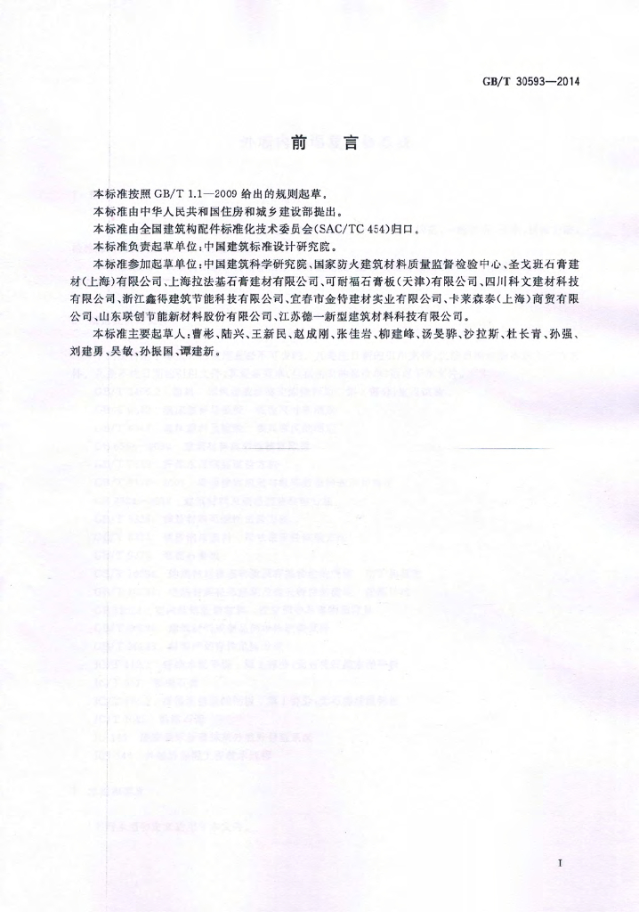 GB/T 30593-2014 标准预览