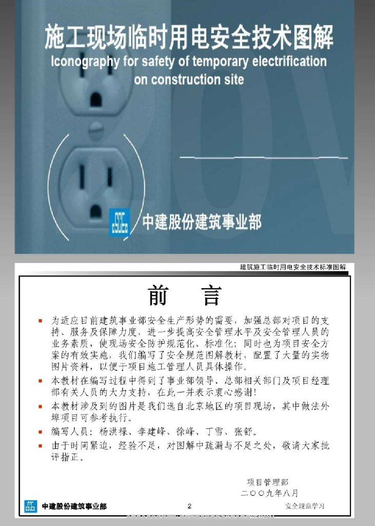 图文并茂！施工现场临时用电安全技术