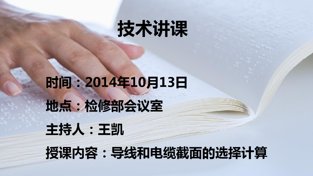 电缆截面的计算选型及口诀32页