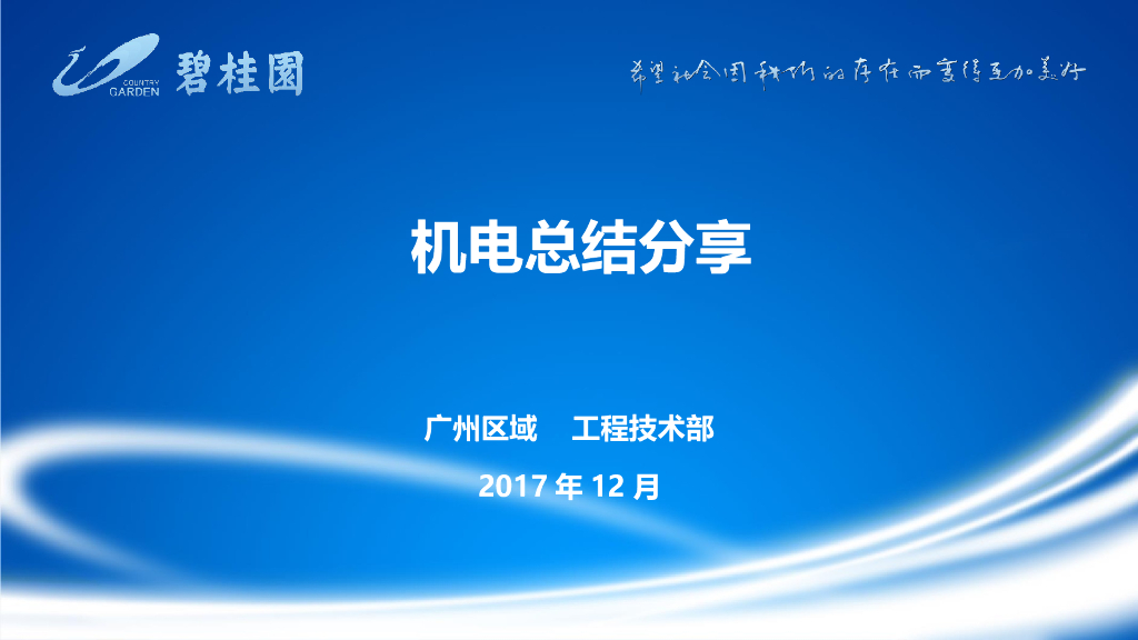 机电巡检问题总结及预埋优秀工艺推广
