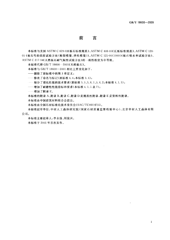 GB/T 18600-2009 标准预览