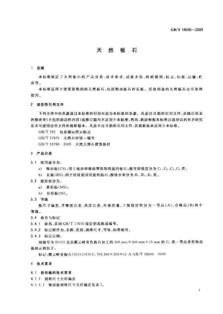GB/T 18600-2009 标准预览