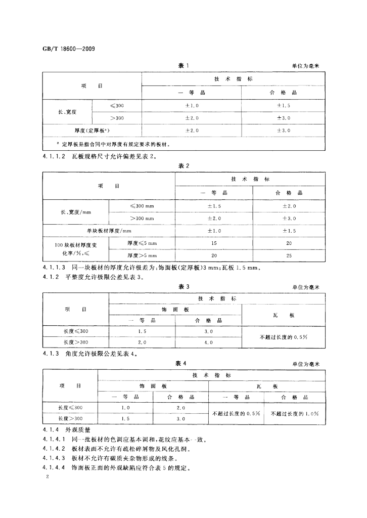 GB/T 18600-2009 标准预览