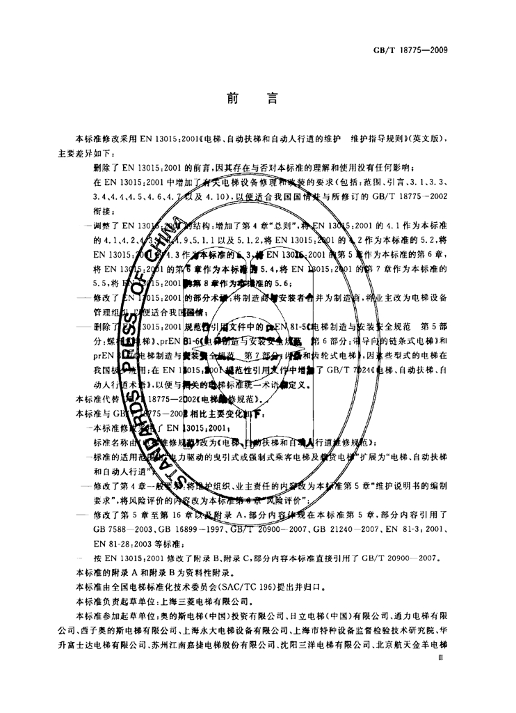 GB/T 18775-2009 标准预览