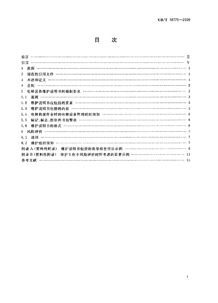 GB/T 18775-2009 标准预览