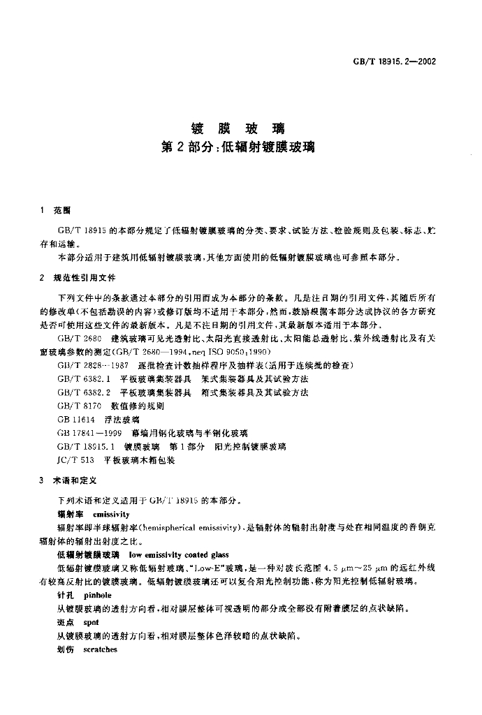 GB/T 18915.2-2002 标准预览