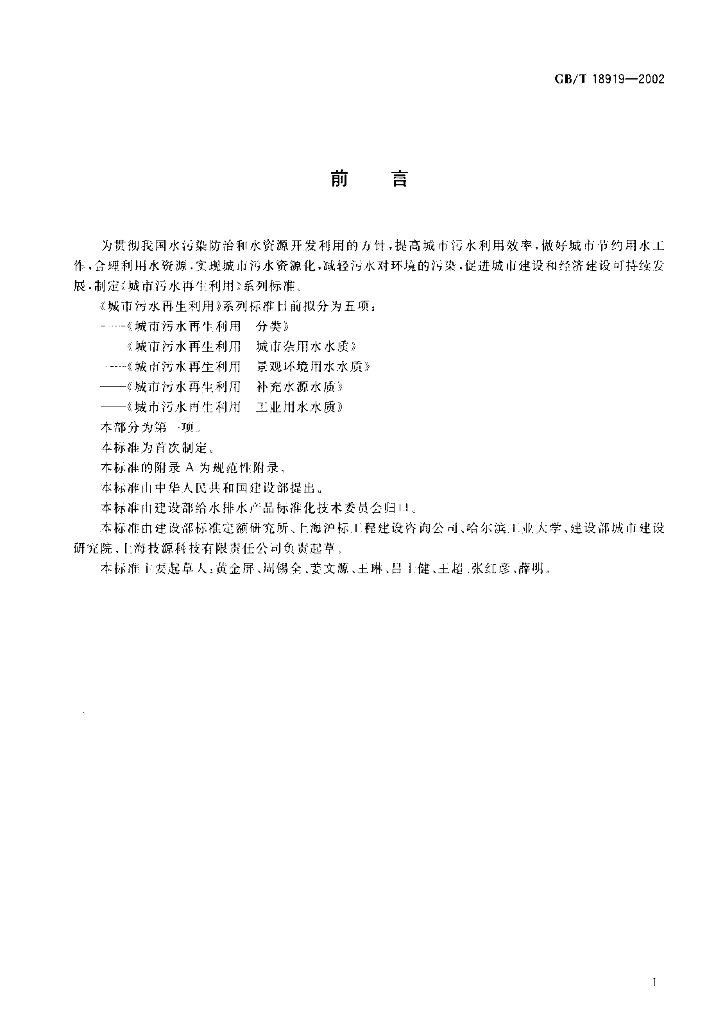 GB/T 18919-2002 标准预览
