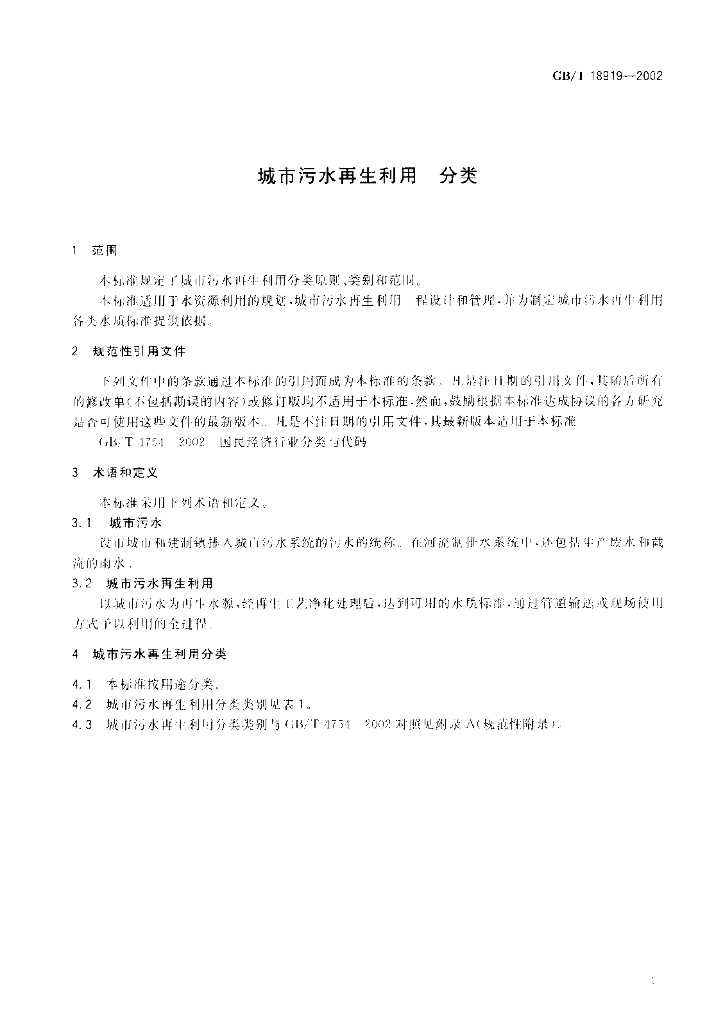 GB/T 18919-2002 标准预览