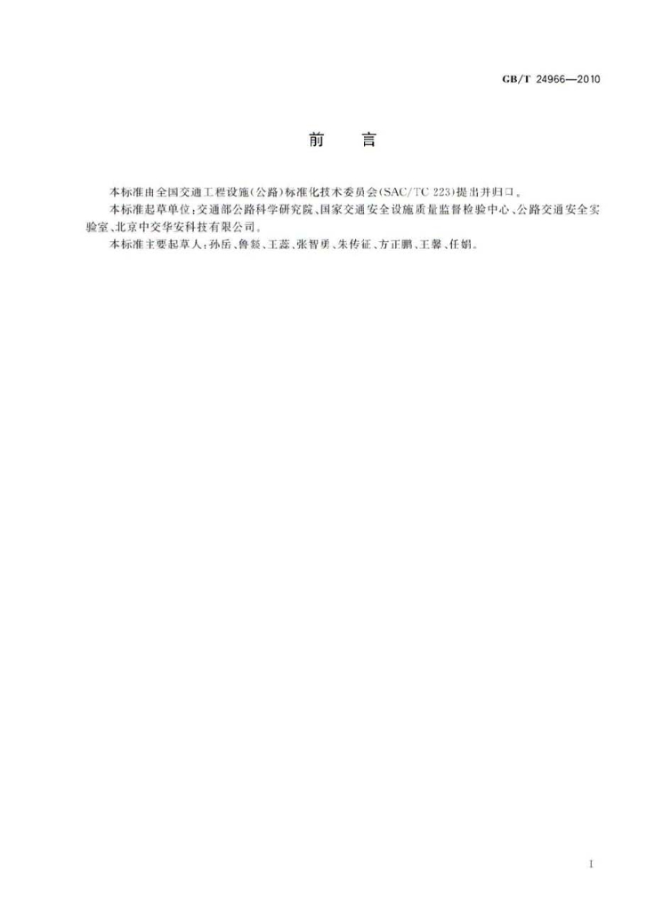 GB/T 24966-2010 标准预览