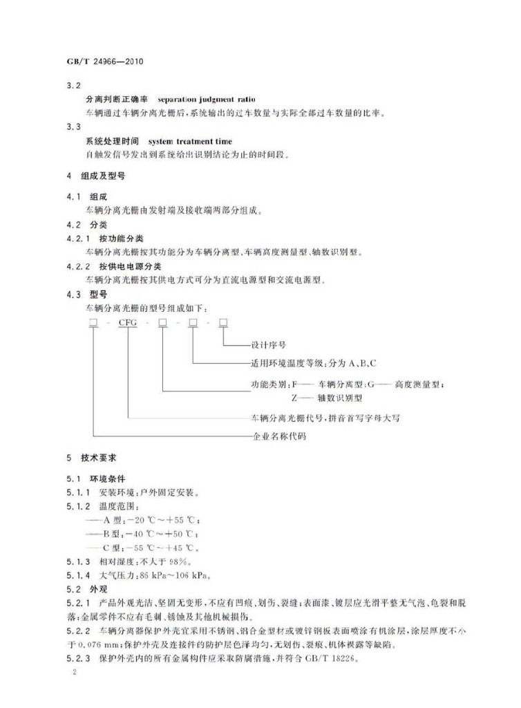 GB/T 24966-2010 标准预览