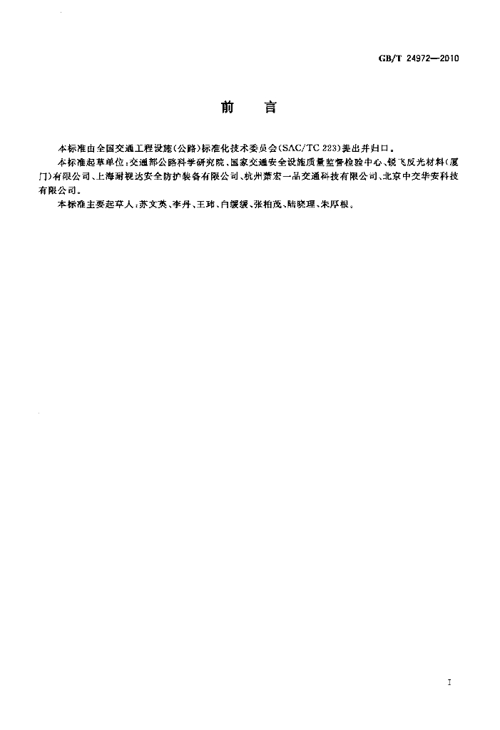 GB/T 24972-2010 标准预览