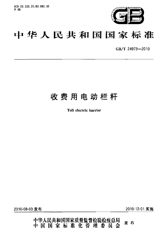 GB/T 24973-2010 标准预览