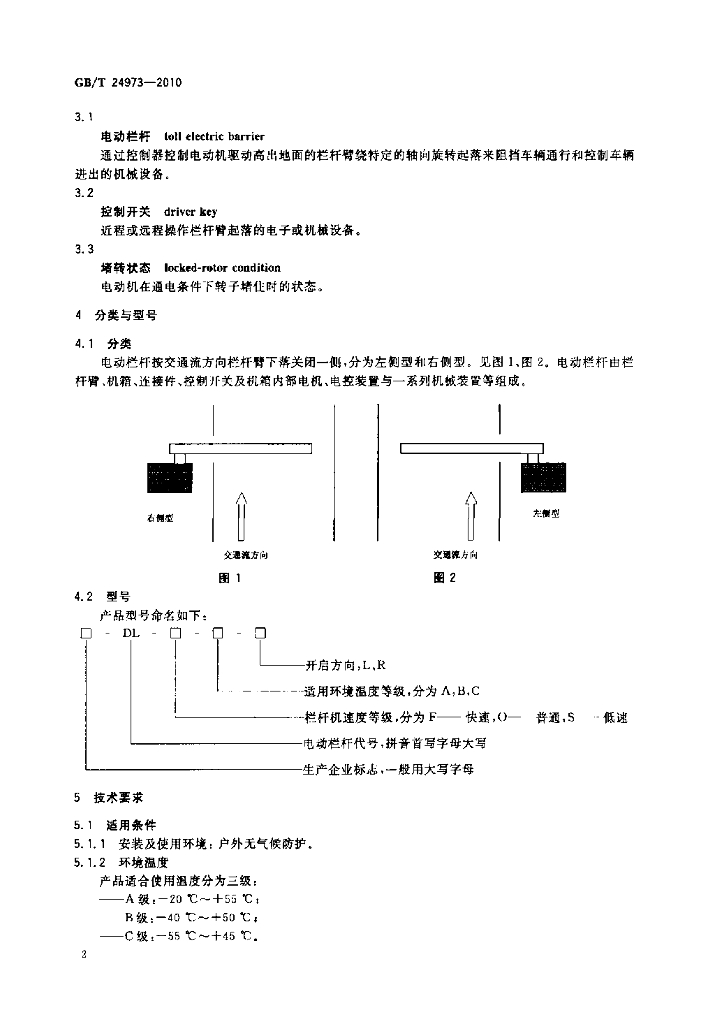 GB/T 24973-2010 标准预览