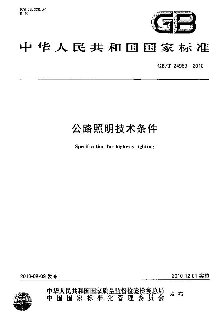 GB/T 24969-2010 标准预览