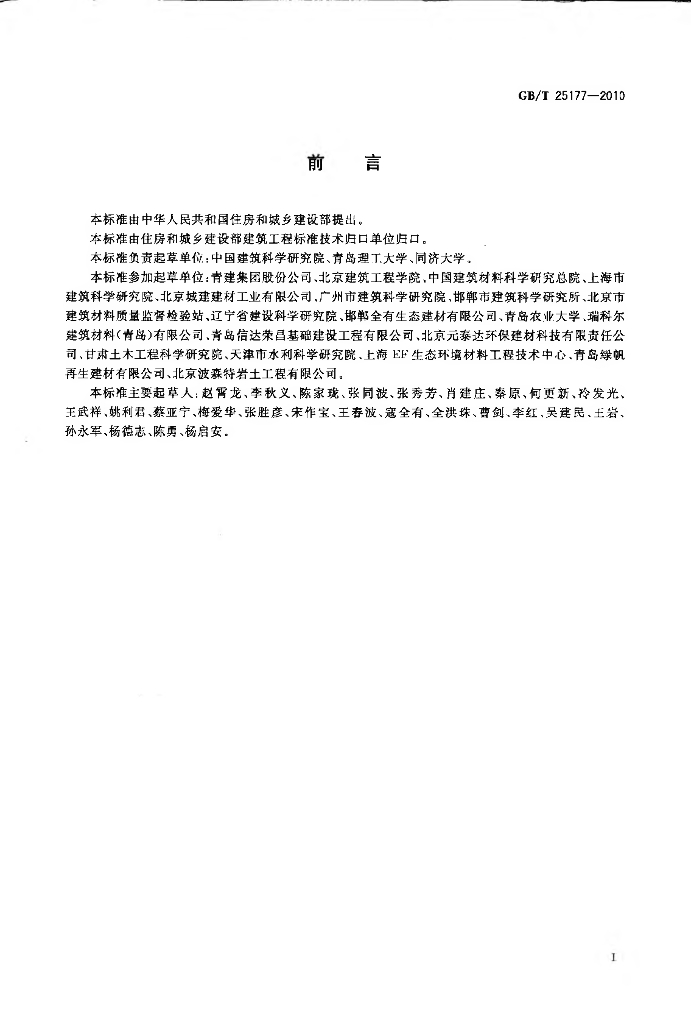 GB/T 25177-2010 标准预览