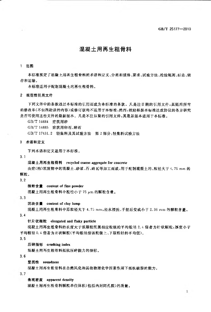 GB/T 25177-2010 标准预览
