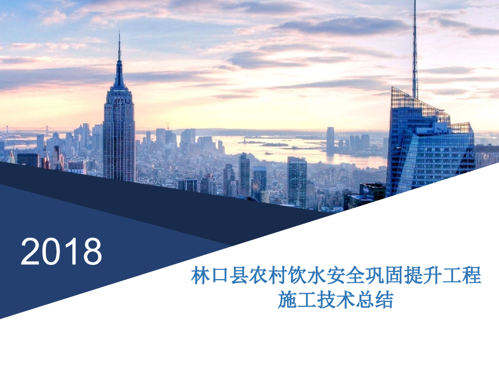 农村安全饮水工程