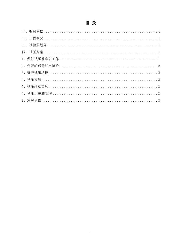 消防管试压方案