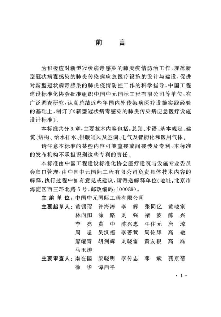 T/CECS 661-2020 标准预览