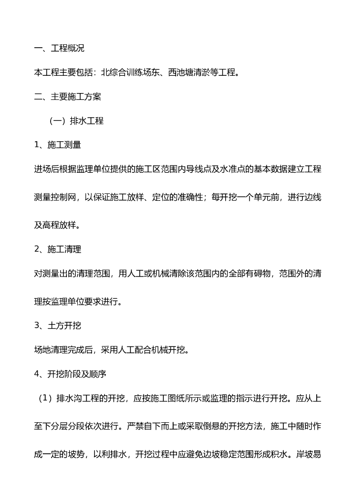 排水清淤施工方案（24页）