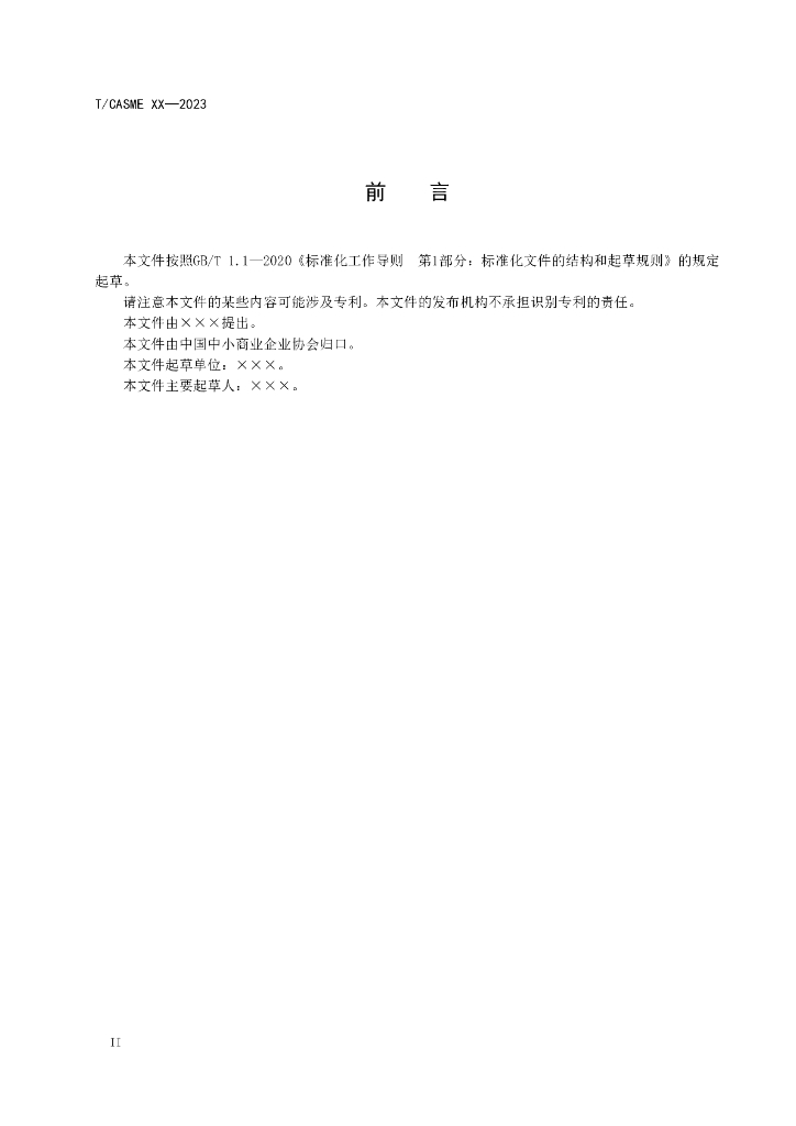 T/CASME XXXX-20XX 标准预览