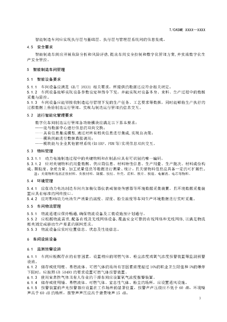 T/CASME XXXX-20XX 标准预览