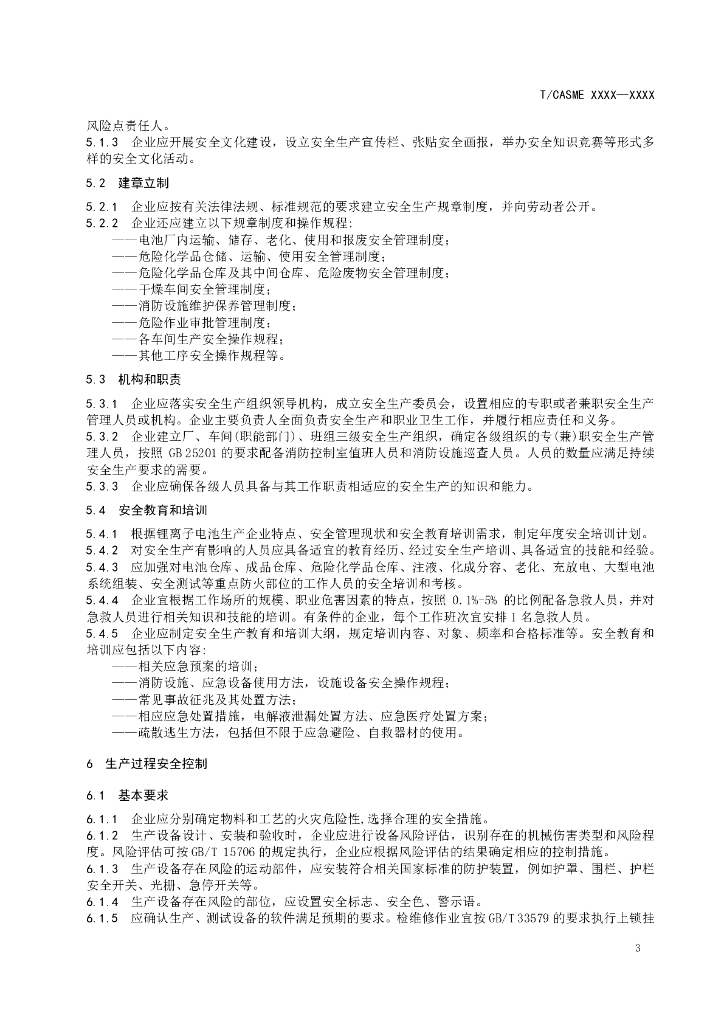 T/CASME XXXX-20XX 标准预览