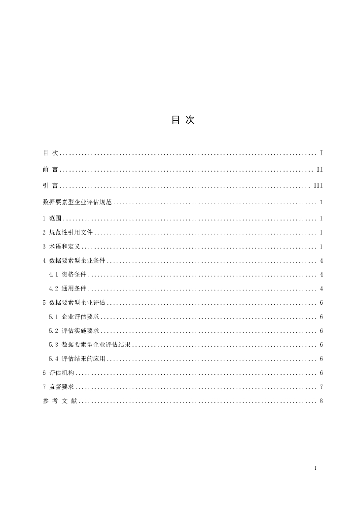 T/SDDITAI 9003-2023 标准预览