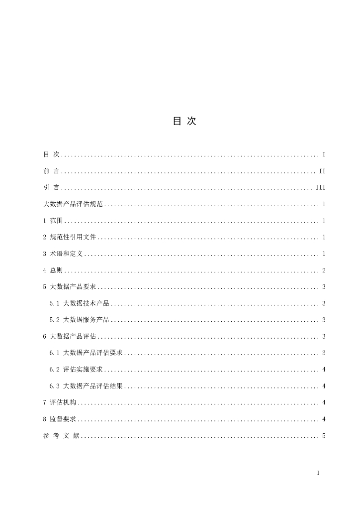 T/SDDITAI 9001-2023 标准预览