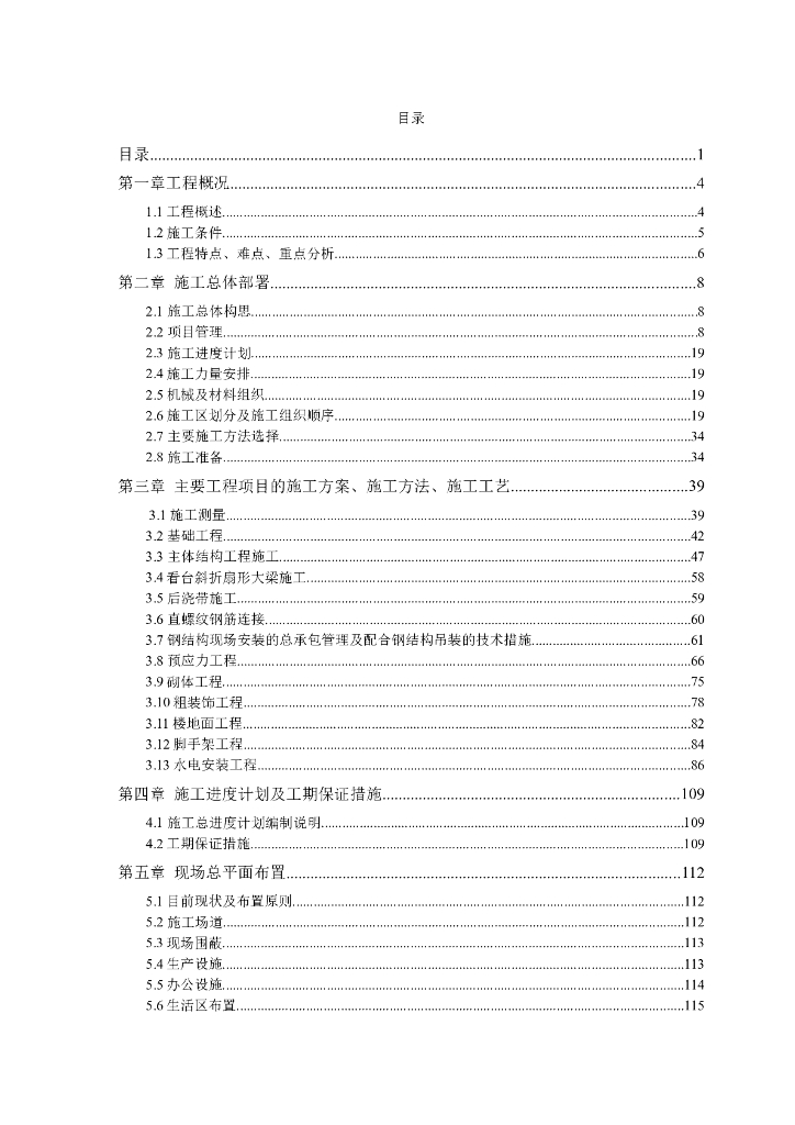 某市体育中心土建及给排水工程施工组织设计方案（Word.188页）