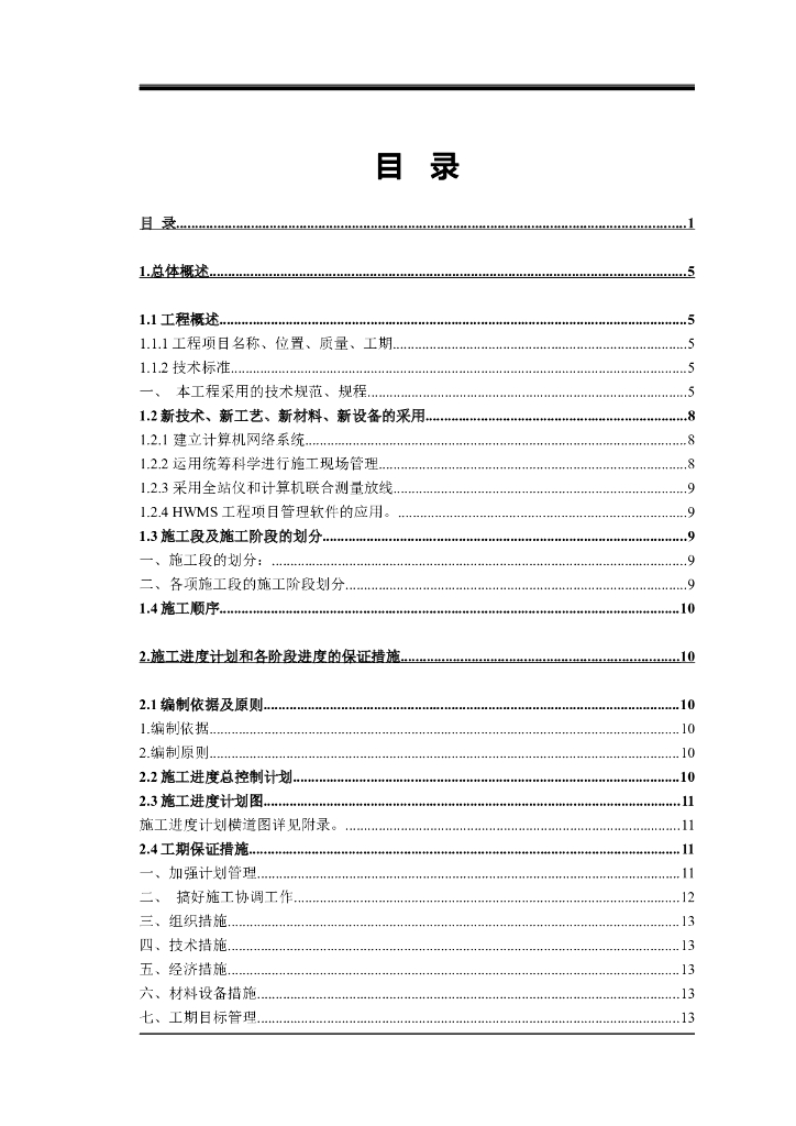 某室外燃气管线施工组织设计方案（Word.79页）