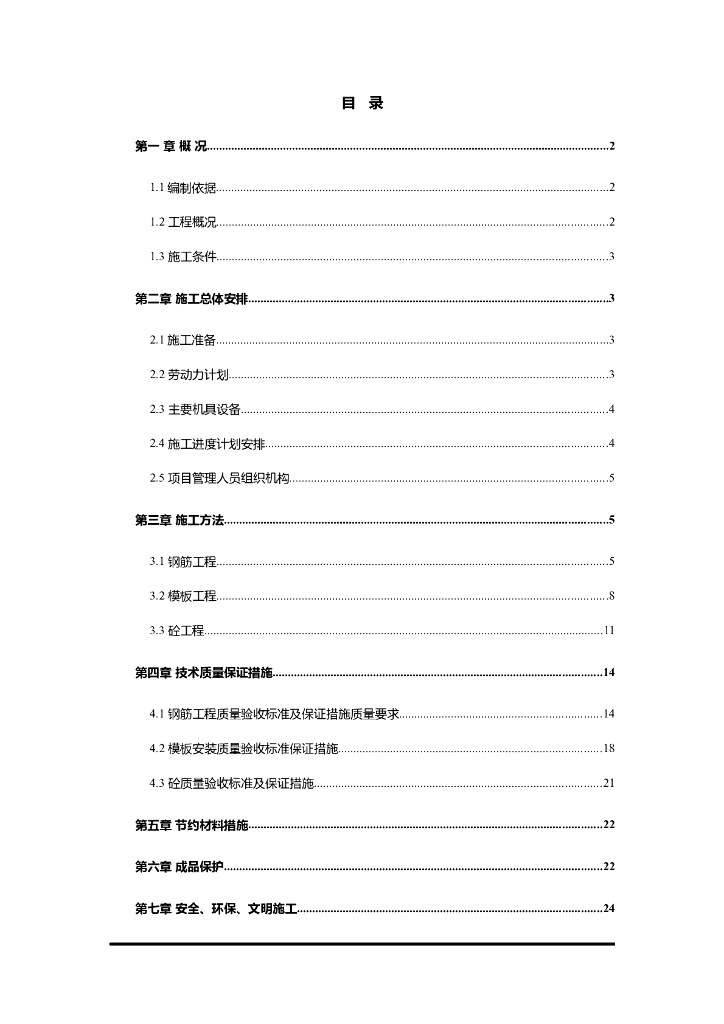 某游泳跳水馆工程清水机电工程施工组织设计方案（Word.31页）