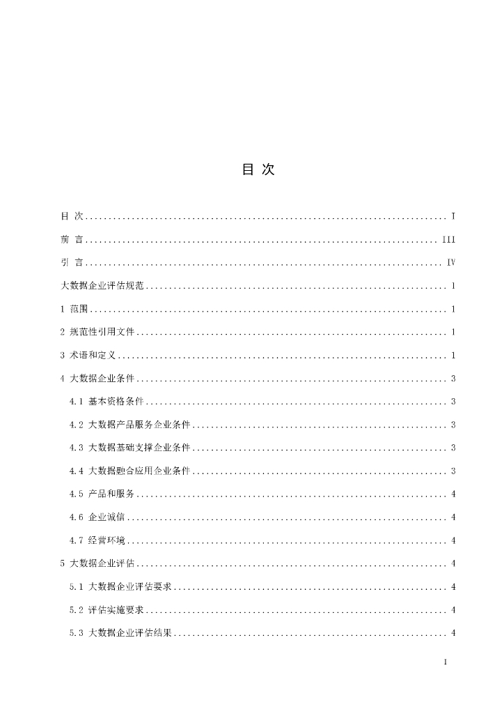 T/SDDITAI 9002-2023 标准预览