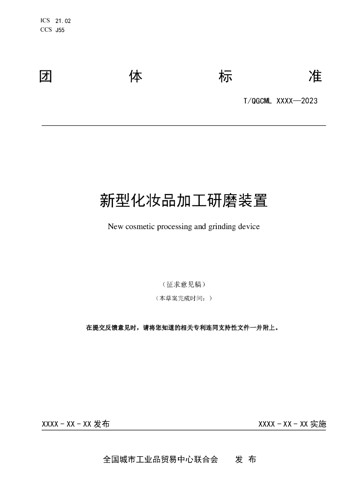 T/QGCML XXXX-2023 标准预览
