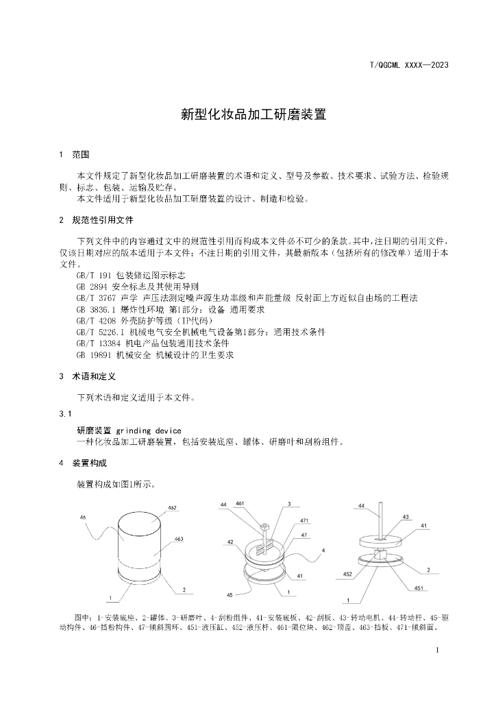 T/QGCML XXXX-2023 标准预览