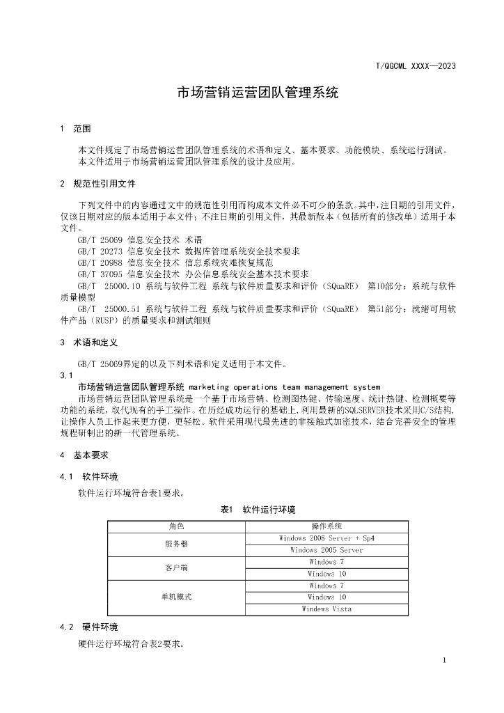 T/QGCML XXXX-2023 标准预览